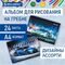Альбом для рисования А4, 24 листа, гребень, обложка картон, BRAUBERG, 195х285 мм, "Спорткар" (2 вида), 106695