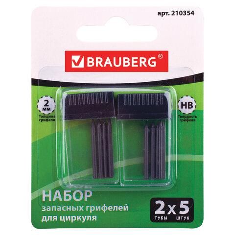 Грифели запасные для циркуля BRAUBERG, набор 2 тубы по 5 шт. (10 шт. х 24 мм), HB, 2 мм, блистер, 210354