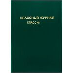 Обложка для классного журнала, ArtSpace, ПВХ зеленая, тиснение золото, ШК