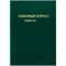 Обложка для классного журнала, ArtSpace, ПВХ зеленая, тиснение золото, ШК