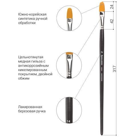 Кисть художественная проф. BRAUBERG ART CLASSIC, синтетика жесткая, овальная, № 14, длинная ручка, 200683