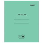 Тетрадь ЗЕЛЁНАЯ обложка 18 л., линия с полями, офсет №2 ЭКОНОМ, "ПИФАГОР", 104987