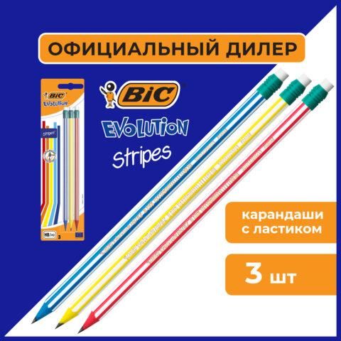 Карандаши чернографитные BIC Evolution "Stripes", НАБОР 3 шт., HB, с ластиком, блистер, 8902781