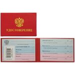 Бланк Удостоверение OfficeSpace