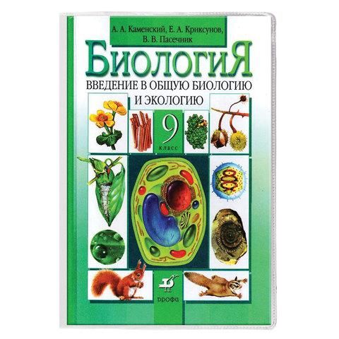 Обложки ПВХ для учебника, ПИФАГОР, комплект 5 шт., размер универсальный, прозрачные, 120 мкм, 233х455 мм, 224840