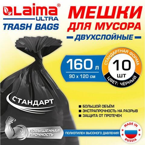 Мешки для мусора LAIMA "ULTRA" 160 л черные, рулон 10 шт. прочные, ПВД 30 мкм, 90х120 см, 607694