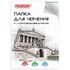 Папка для черчения А4, 210х297 мм, 10 л., 160 г/м2, рамка горизонтальный штамп, ПИФАГОР, 129230