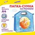 Папка-сумка ЮНЛАНДИЯ, 1 отделение, фетровые ручки, 34х30х11 см, "Moon fox", 270996