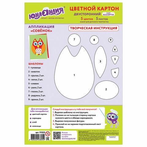 Картон цветной А4 2-сторонний МЕЛОВАННЫЙ EXTRA 5 цветов папка, оборот РИСУНОК, ЮНЛАНДИЯ, 200х290 мм, 111323