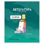 Тетрадь предметная 48л. ArtSpace "Не по правилам" - Литература, глянцевая ламинация