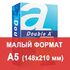 Бумага офисная МАЛОГО ФОРМАТА (148х210), А5, 80 г/м2, 500 л., марка А+, DOUBLE A, ЭВКАЛИПТ, Таиланд