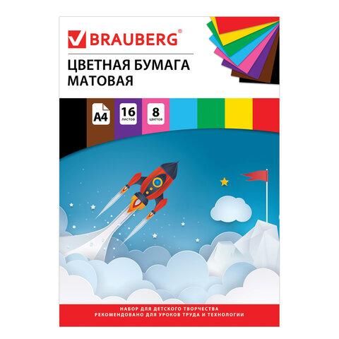 Цветная бумага А4 офсетная, 16 листов 8 цветов, на скобе, BRAUBERG, 200х275 мм, "Космос", 129919