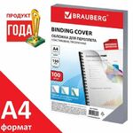 Обложки пластиковые для переплета, А4, КОМПЛЕКТ 100 шт., 150 мкм, прозрачные, BRAUBERG, 530825