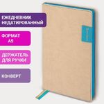 Ежедневник недатированный А5 (138х213 мм), BRAUBERG "AIM", под кожу, 136 л., бежевый, 113420