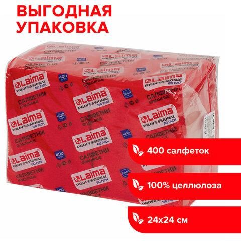 Салфетки бумажные 400 шт., 24х24 см, LAIMA, "Big Pack", красные (интенсив), 100% целлюлоза, 111795