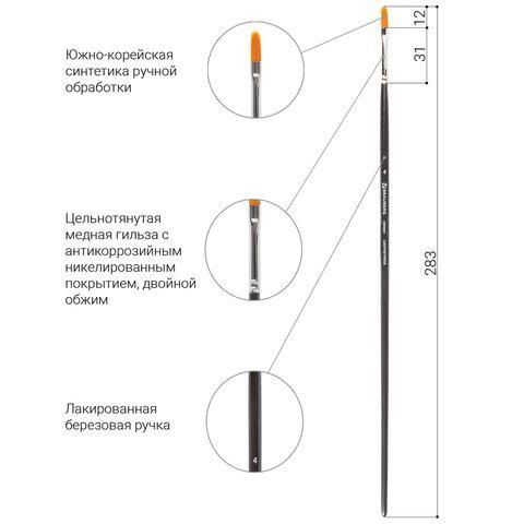 Кисть художественная проф. BRAUBERG ART CLASSIC, синтетика жесткая, плоская, № 4, длинная ручка, 200664