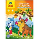 Раскраска по точкам А4 Мульти-Пульти "В мире животных", 16стр.