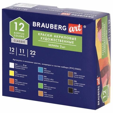 Краски акриловые художественные BRAUBERG ART CLASSIC, НАБОР 12 шт, 11 цветов, в тубах 22 мл, 191721