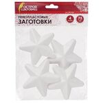 Пенопластовые заготовки для творчества "Звездочки", 4 шт., 75 мм, ОСТРОВ СОКРОВИЩ, 661366