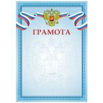 Грамота А4, ArtSpace, мелованная бумага