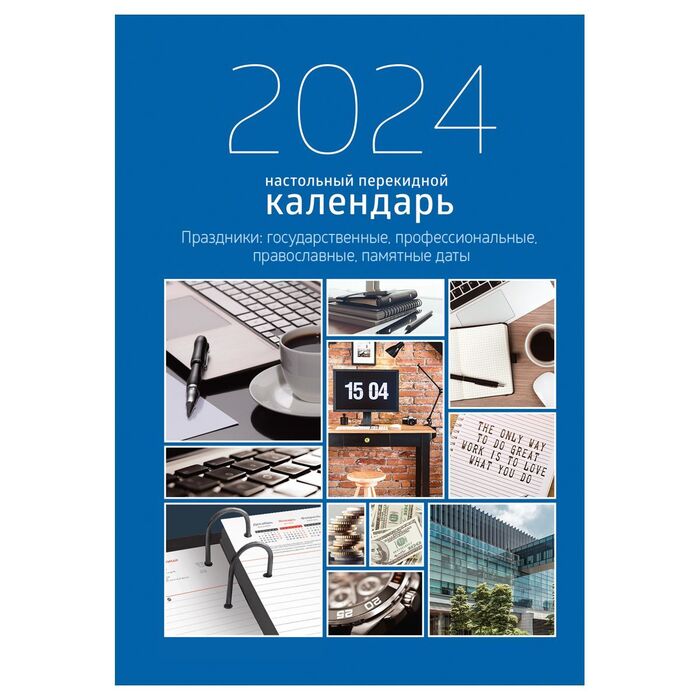 Календарь-ежедневник настольный перекидной OfficeSpace "Офис", 320л, блок офсетный 2 краски, с праздниками, 2024г.