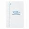 Книга Отзывов и предложений, 96 л., мелованный картон, блок офсет, А5 (140х200 мм), STAFF, 130088