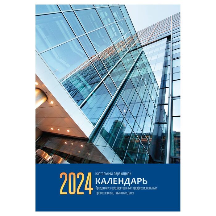 Календарь настольный перекидной OfficeSpace "Офис", 160л, блок газетный 2 краски, 2024г.