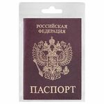 Обложка для паспорта STAFF "Profit", экокожа, "ПАСПОРТ", бордовая, 237192