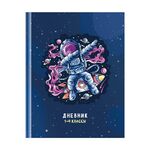 Дневник 1-4 кл. 48л. (твердый) ArtSpace "Космический дэб", матовая ламинация, выборочный УФ-лак