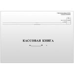 Кассовая книга (форма КО-4) OfficeSpace, А4, 96л., горизонт., 280*190мм, мелов. картон, блок газетный