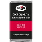 Акварель художественная Гамма "Старый Мастер" кармин, 2,6мл, кювета