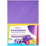 Цветная пористая резина (фоамиран) ArtSpace, А4, 5л., 5цв., 2мм, оттенки фиолетового