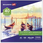 Альбом для акварели, бумага ГОЗНАК СПб 200 г/м2, 300x300 мм, 40 л., склейка, BRAUBERG ART, 106143