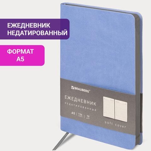 Ежедневник недатированный А5 138х213 мм BRAUBERG "Metropolis Mix", под кожу, 136 л., голубой, 113296