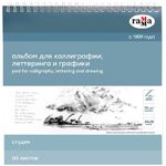 Альбом для каллиграфии, 60л., 20*20, на спирали Гамма "Студия", 78г/м2