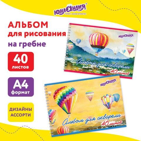 Альбом для акварели А4 40 л., бумага 160 г/м2, гребень, обложка картон, ЮНЛАНДИЯ, "Полёт" (2 вида), 106711