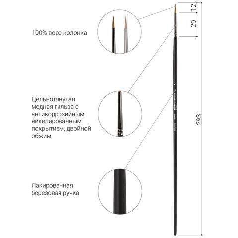 Кисть художественная проф. BRAUBERG ART CLASSIC, колонок, круглая, № 2, длинная ручка, 200923