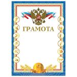 Грамота "Спортивная", А4, мелованный картон, конгрев, тиснение фольгой, "Чемпион", BRAUBERG, 128350