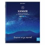 Тетрадь предметная "КЛАССИКА NATURE" 48 л., обложка картон, ХИМИЯ, клетка, BRAUBERG, 404591