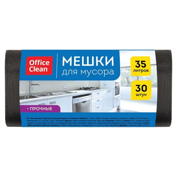 Мешки для мусора 35л OfficeClean ПНД, 50*64 см, 12мкм, 30шт., прочные, черные, в рулоне