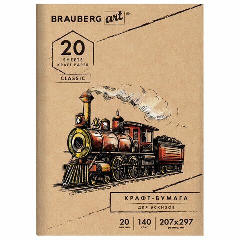 Папка для рисования и эскизов, крафт-бумага 140 г/м2, А4 (207x297 мм), 20 л., BRAUBERG ART CLASSIC, 112483