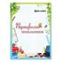 Листы-вкладыши для портфолио школьника, 14 разделов, 16 листов, "Любимая школа", BRAUBERG, 127548