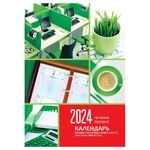 Календарь настольный перекидной OfficeSpace, 160л, блок офсетный цветной, 2024г.