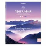 Тетрадь предметная "КЛАССИКА NATURE" 48 л., обложка картон, ГЕОГРАФИЯ, клетка, BRAUBERG,BRAUBERG, 404584