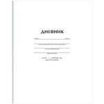 Дневник 1-11 кл. 40л. (твердый) ArtSpace "Белый", матовая ламинация