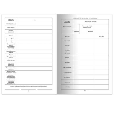 Медицинская карта ребёнка, форма № 026/у-2000, 16 л., картон, А4 (200x280 мм), красная, STAFF, 130190