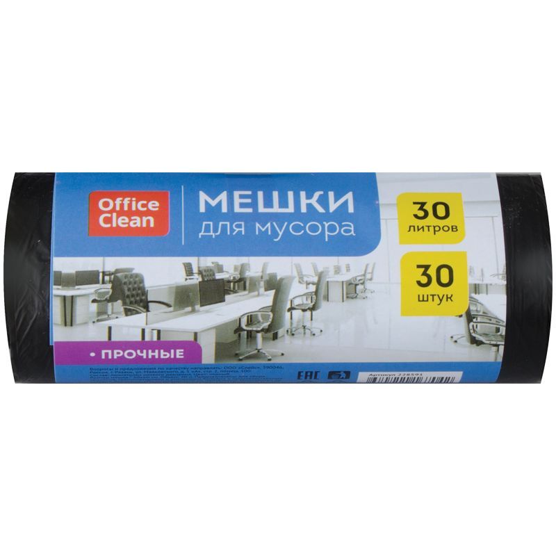 Мешки для мусора 30л OfficeClean ПНД, 50*60см, 10мкм, 30шт., прочные, черные, в рулоне