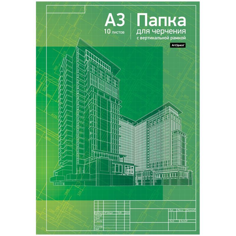 Папка для черчения А3, 10л., ArtSpace, с вертикальной рамкой, 160г/м2