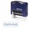 Штамп стандартный STAFF "ПОЛУЧЕНО", оттиск 38х14 мм, "Printer 9011T", 237422