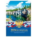 Календарь настольный перекидной OfficeSpace "Российская символика", 160л, блок газетный 2 краски, 2024г.